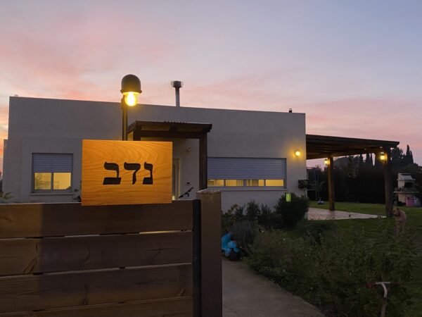 ⁦שלט כניסה לבית מעץ מלא משולב גוף תאורה מברזל⁩ – תמונה ⁦3⁩