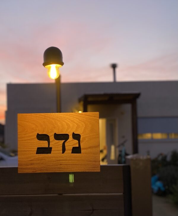 ⁦שלט כניסה לבית מעץ מלא משולב גוף תאורה מברזל⁩ – תמונה ⁦4⁩