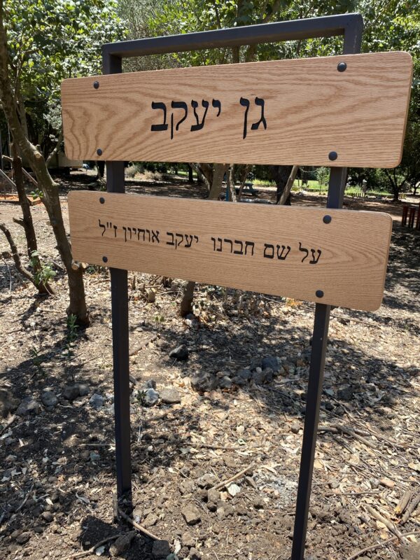 שלט עץ מלא -אלון אדום