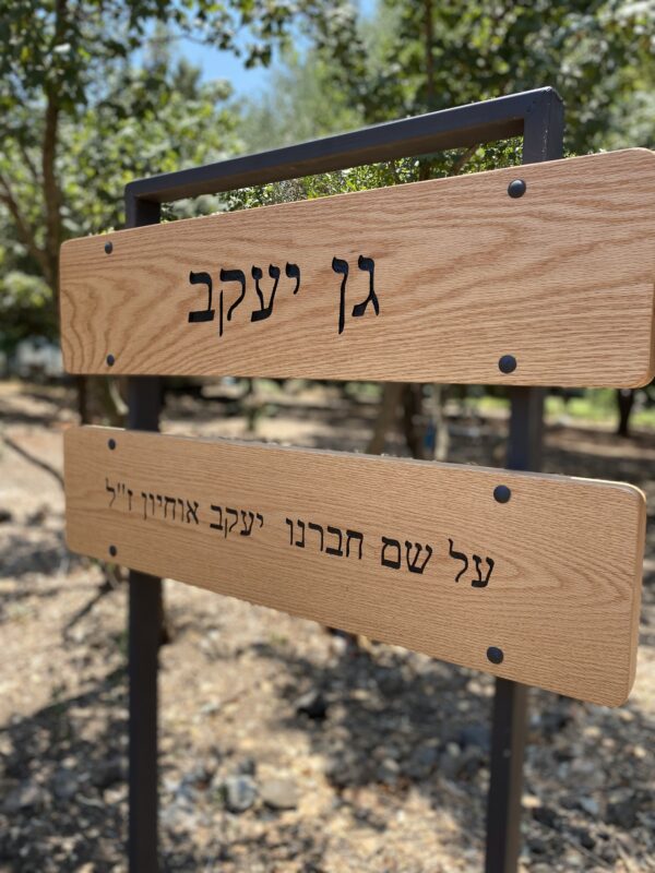 ⁦שלט עץ מלא -אלון אדום⁩ – תמונה ⁦3⁩